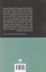 قواعد جدید روش جامعه شناسی